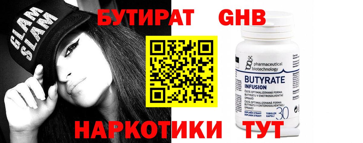 Бутират GHB Нижний Новгород