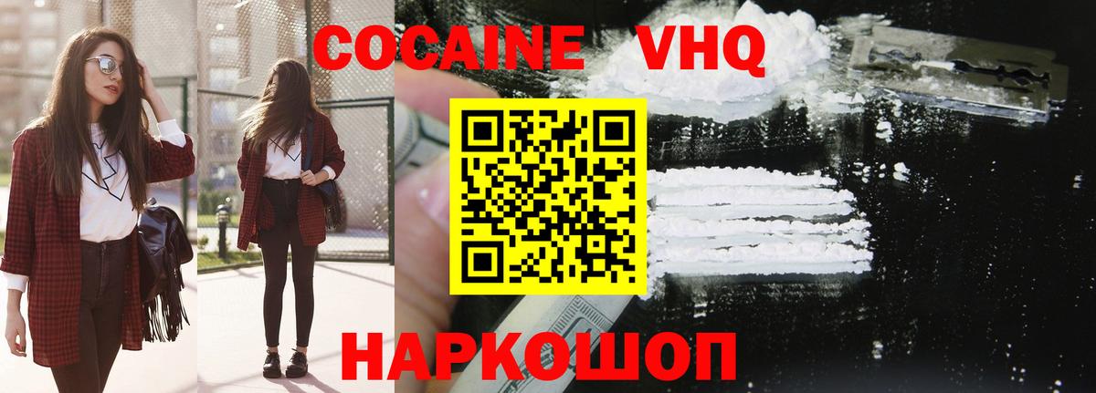 Кокаин  Вход с VPN  Cocaine FishScale  Нижний Новгород  Кокаин 98% 