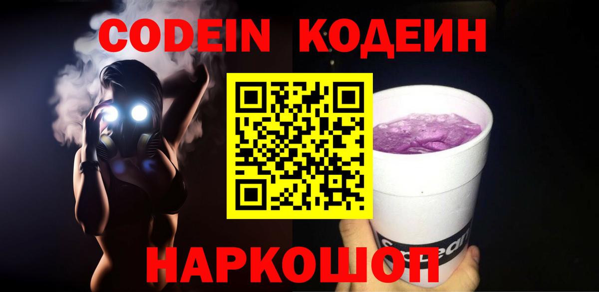 Нижний Новгород  Codein напиток Lean (лин)  Вход с VPN 