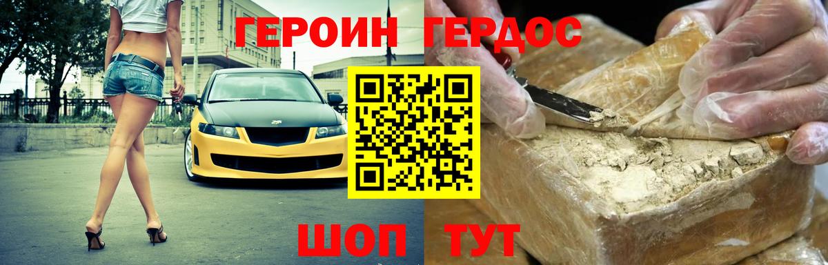 Героин Heroin  Вход с VPN  Героин  Нижний Новгород 