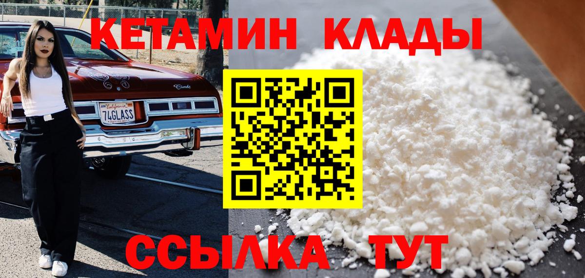 Нижний Новгород  КЕТАМИН VHQ  Вход с VPN 