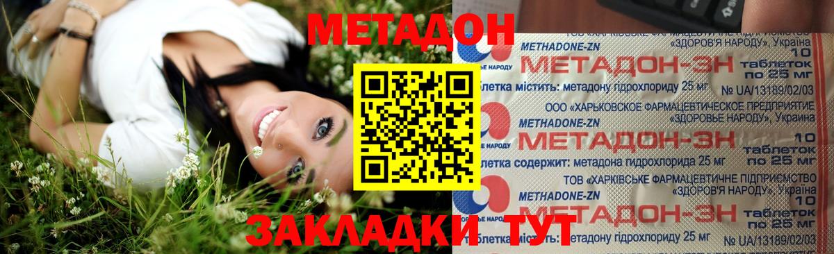 МЕТАДОН methadone Нижний Новгород