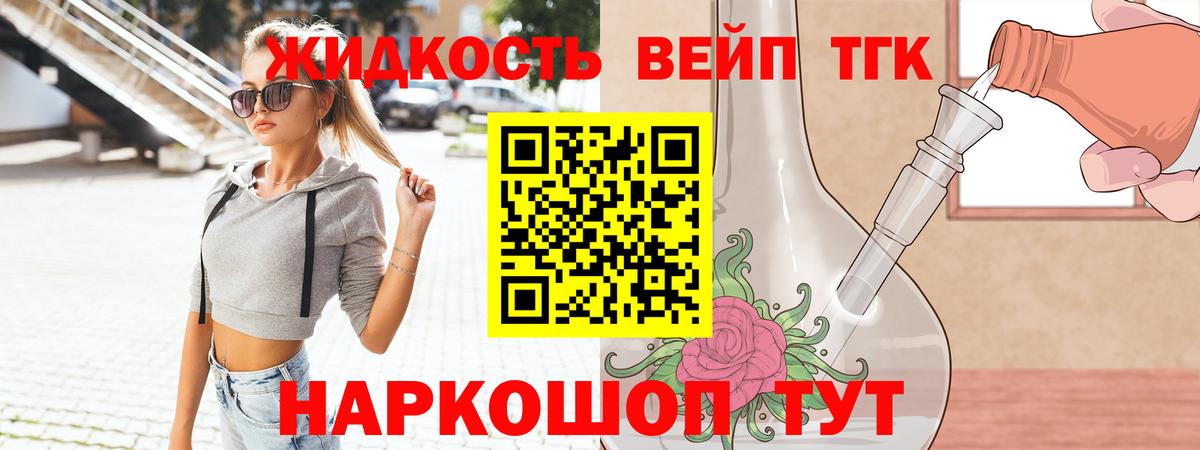 Нижний Новгород  ТГК вейп с тгк  Дистиллят ТГК вейп с тгк  Вход с VPN 